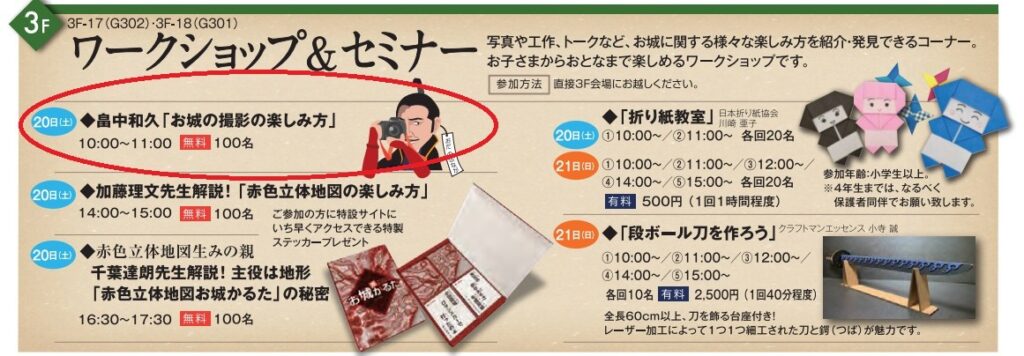 お城EXPO2025　畠中和久「お城の撮影の楽しみ方」セミナー